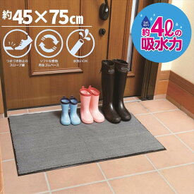 玄関マット 屋外 水洗いできる 室内 兼用 吸水特化 SUSU玄関マット 45×75cm | 北欧 おしゃれ 可愛い かわいい 泥落とし 洗える アメリカン 大きめ 大判 ラバー カフェ 高級感 シック 滑り止め ナチュラル 業務用 グレー 泥除け モダン 無地 スースー スウスウ 45 75