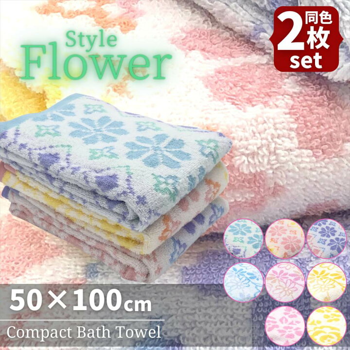 楽天市場 同色2枚セット ミニバスタオル 花柄 送料無料 タオル セット ミニ バスタオル ビッグ 大判 フェイスタオル 髪 ホテル ホテル仕様 まとめ買い 厚手 かわいい 保育園 花 2枚 おしゃれ お得 パイル 吸水 速乾 コンパクトバスタオル 丸福商店