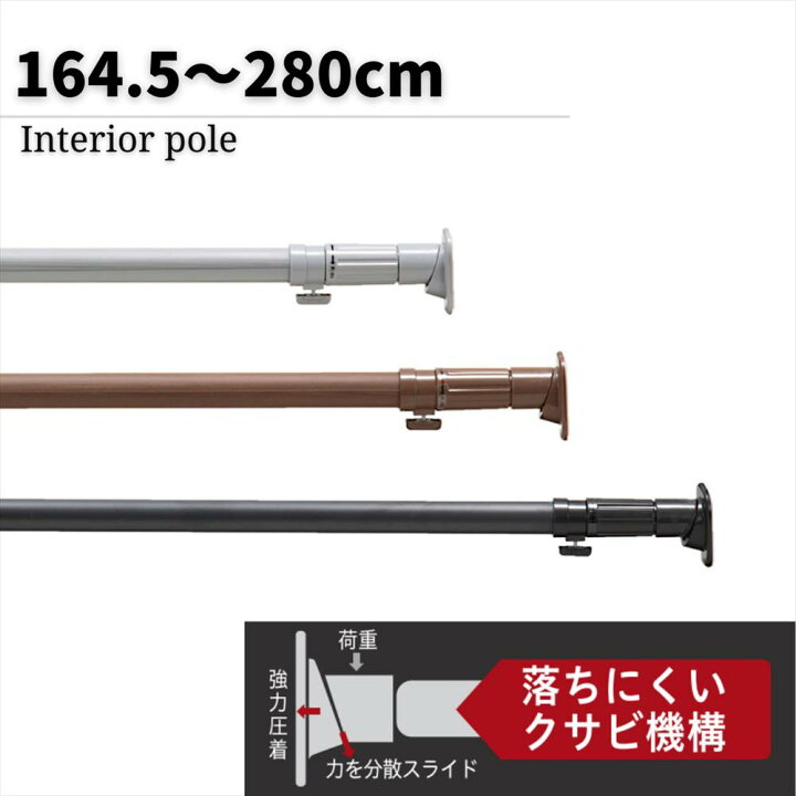 楽天市場 送料無料 クサビ インテリアポール Kp 280 突っ張り棒 カーテン 強力 つっぱり棒 収納 洗濯物 ロング アンティーク おしゃれ 押入れ 落ちない 壁 カーテンレール 長い 支え 支え ポール 物干し ロング 北欧 対応 250cm 280 2m 丸福商店