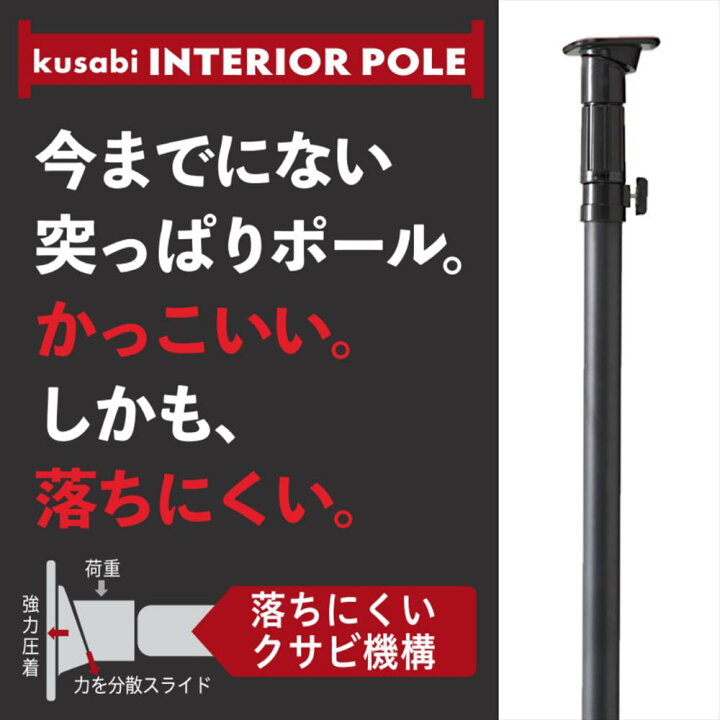 楽天市場】クサビ インテリアポール KP-280 | 突っ張り棒 カーテン 