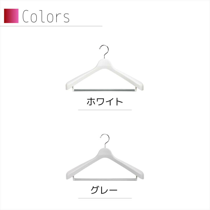 楽天市場 Monocloset スーツハンガーストップ45 洋服ハンガー ハンガー 省スペース 収納 おしゃれ 跡がつかない かわいい 型崩れしない 軽い 型崩れ クローゼット コート 白 収納 ベランダ 日本製 プラスチック スーツ スーツ用 ジャケット 丸福商店