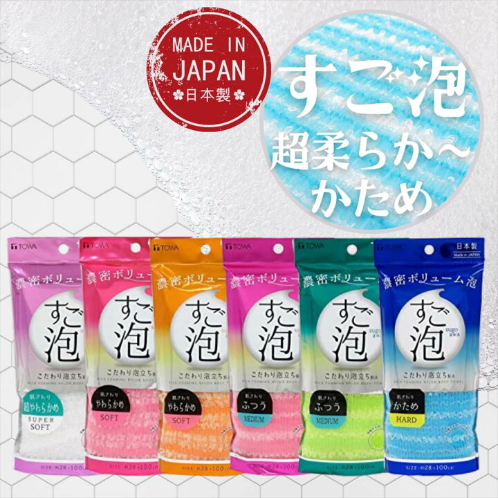 楽天市場 送料無料1000円以下 すご泡ナイロンタオル ナイロン やわらかめ 柔らか 硬めおしゃれ かわいい ボディタオル 浴用タオル あかすりタオル ボディータオル 体洗うタオル あかすり タオル 泡立つバス 風呂 バス用品 お風呂用品 バスグッズ 日本製 泡立ち 丸福商店 楽天市場 送料無料1000円以下 すご泡ナイロンタオル ナイロン やわらかめ 柔らか 硬めおしゃれ かわいい ボディタオル 浴用タオル あかすりタオル ボディータオル 体洗うタオル あかすり タオル 泡立つバス 風呂 バス用品 お風呂用品 バスグッズ 日本製 泡立ち 丸福商店