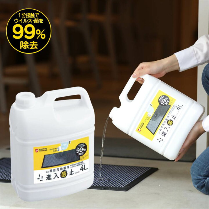 楽天市場 除菌 進入菌止 進入菌止 靴底用除菌液４l 玄関マット用除菌液 飲食店 会社 消毒 除菌 抗菌 消臭 効果 コロナ対策 コロナ コロナウイルス 有効 塩化ベンザルコニウム配合 拭き取り シートに含ませて 対物 掃除 用 丸福商店