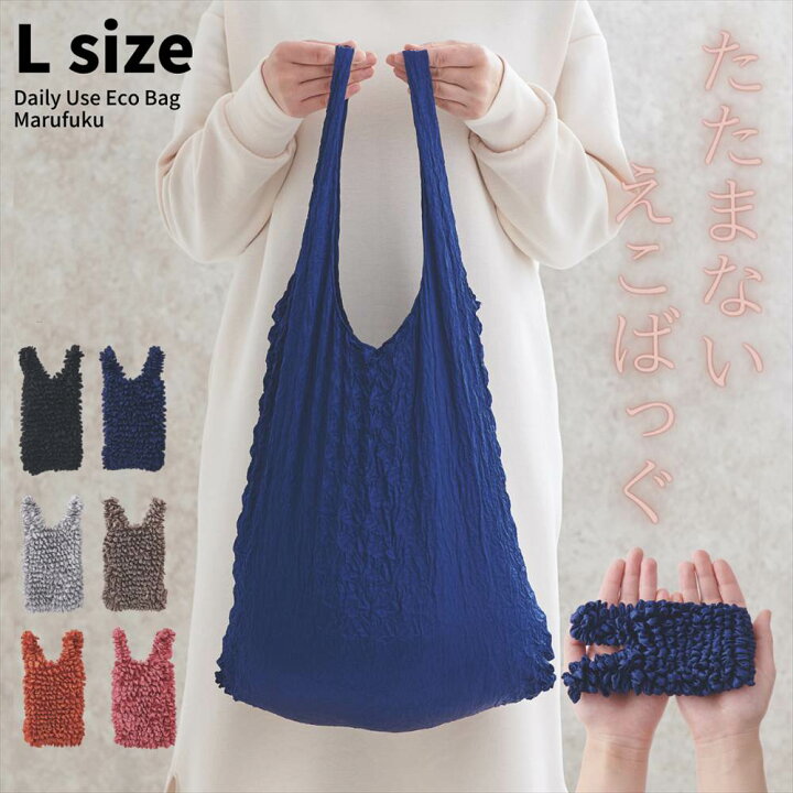楽天市場】【rara】たたまないエコバッグ Lサイズ | バッグ 畳まない 丈夫 折りたたみ 軽量 洗える 薄い 小さく オシャレ かわいい 肩掛け 可愛い 黒 コンビニサイズ シンプル 小さめ 小さい 超 コンパクト マイバッグ ミニ サイズ 無地 大容量 伸びる ドロール 韓国 ... 楽天市場】【rara】たたまないエコバッグ Lサイズ | バッグ 畳まない 丈夫 折りたたみ 軽量 洗える 薄い 小さく オシャレ かわいい 肩掛け 可愛い 黒 コンビニサイズ シンプル 小さめ 小さい 超 コンパクト マイバッグ ミニ サイズ 無地 大容量 伸びる ドロール 韓国 ...