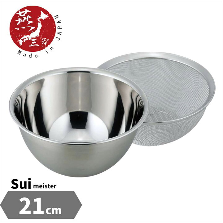楽天市場 燕三条 Sui Meister 深型 ざる ボール 21cm ボウル ボール ステンレス おしゃれ 収納 食洗機対応 日本製 国産 燕三条 ステンレス製 高品質 18 8ステンレス ザル ステンレス ざる まとめ買い メッシュ 丸福商店
