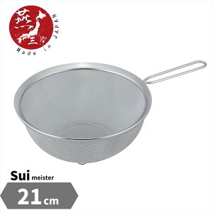 yOzSUI Meister Ў肴 21cm | U t XeX   [ H@Ή { Y O XeX i 18-8XeX bV