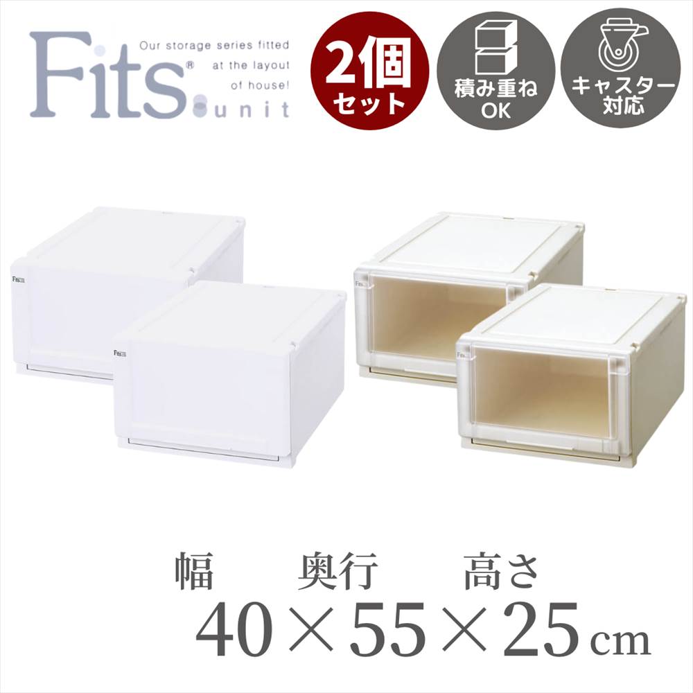 4個セット) 収納ボックス/衣装ケース 『Fits フィッツユニットケース