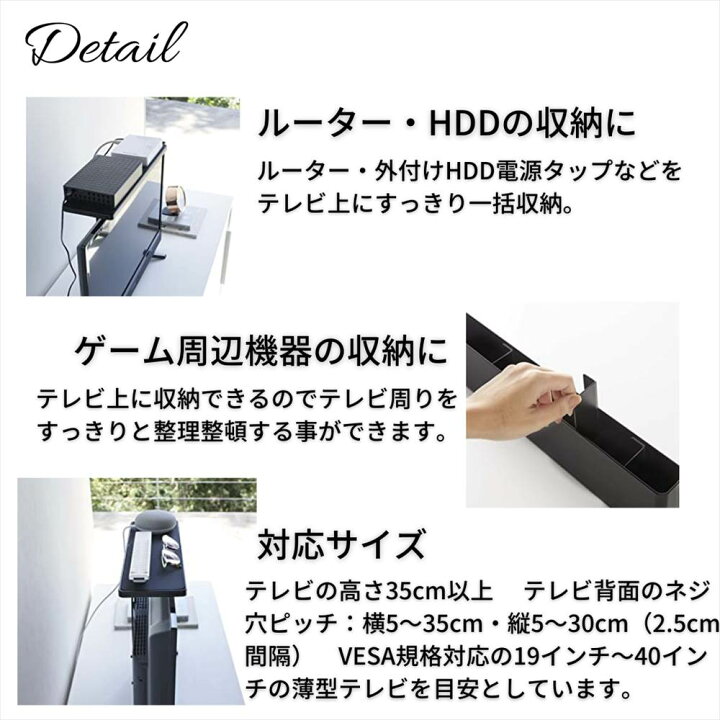 楽天市場】【ポイント10倍】テレビ上ラック スマート ワイド40 | smart テレビ 液晶 TV 上 裏 背面 収納 棚 ラック 19インチ 20 インチ 30インチ 40インチ リモコン HDD 小物 VESA 規格 ネジ 黒 ブラック 山崎実業 テレビラック テレビ収納 小物置き 棚 裏面 楽天市場】【ポイント10倍】テレビ上ラック スマート ワイド40 | smart テレビ 液晶 TV 上 裏 背面 収納 棚 ラック 19インチ 20 インチ 30インチ 40インチ リモコン HDD 小物 VESA 規格 ネジ 黒 ブラック 山崎実業 テレビラック テレビ収納 小物置き 棚 裏面