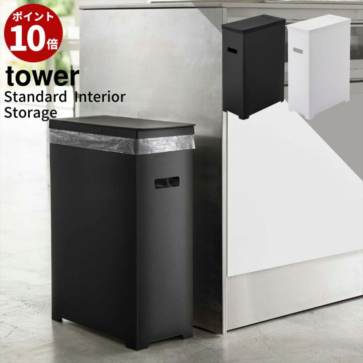 楽天市場 ポイント10倍 Tower スリム蓋付きゴミ箱 大容量 ごみ箱 45リットル ふた付き ダストボックス キッチン おしゃれ ゴミ箱 45l キッチン ゴミ箱 ふた付き ダストボックス スリム フタ付き 縦型 角型 分別ゴミ箱 蓋付き 白 黒 ホワイト ブラック 53 丸福商店