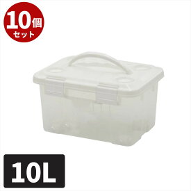 【送料無料】 ハンドル付き 収納ケース 10L 10個セット | フリーボックス 蓋付き フタ付き プラスチック製 収納ボックス 積み重ね キャスター付き キャスター収納 衣類収納 クリア 天馬 ボックス ケース おすすめ 収納 タオル ランドリー ケースボックス クローゼット 押入れ