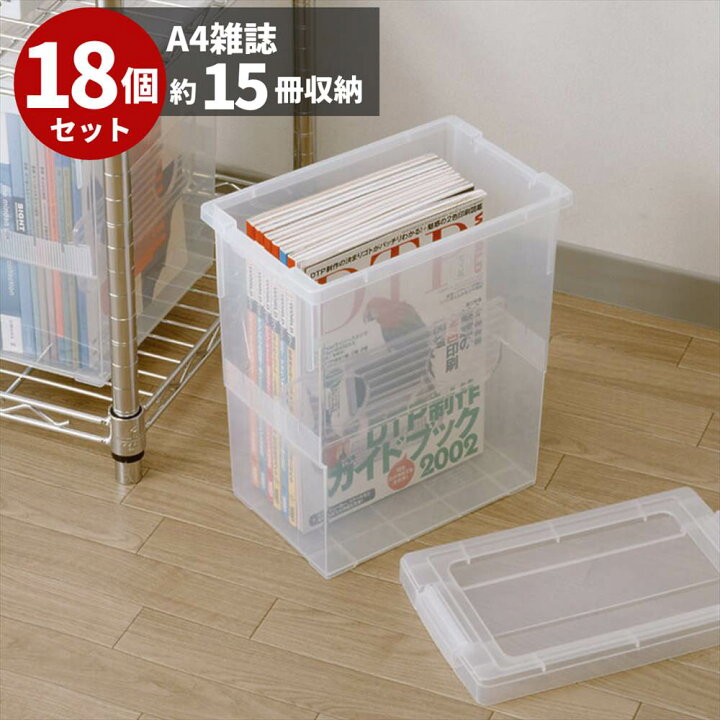 楽天市場 送料無料 いれと庫 雑誌用 18個セット 収納ケース フタ付き プラスチック製 収納ボックス 仕切り板付き 積み重ね クリア 天馬 ボックス ケース おすすめ 収納 雑誌ケース 雑誌収納 丸福商店 楽天市場 送料無料 いれと庫 雑誌用 18個セット 収納ケース フタ付き プラスチック製 収納ボックス 仕切り板付き 積み重ね クリア 天馬 ボックス ケース おすすめ 収納 雑誌ケース 雑誌収納 丸福商店