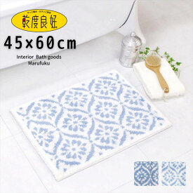 バスマット 吸水速乾 乾度良好 ボーテ 45×60cm | かわいい ホテル 可愛い 吸水 速乾 北欧 抗菌 足ふきマット 滑り止め ふかふか ふわふわ お洒落 ホテル仕様 おしゃれ インテリアマット フリーマット 玄関マット 足拭きマット オカ 大きい 大判 大きいサイズ