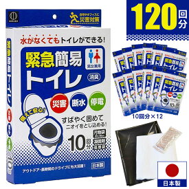 【120回分】 緊急 簡易トイレ | 防災用品 防災 停電 断水 緊急 簡単 簡易用 凝固剤 非常用 防災トイレ 防災用トイレ 非常トイレ 非常用トイレ 小久保 車 携帯トイレ 携帯 災害 簡易トイレ 100回 以上 お得