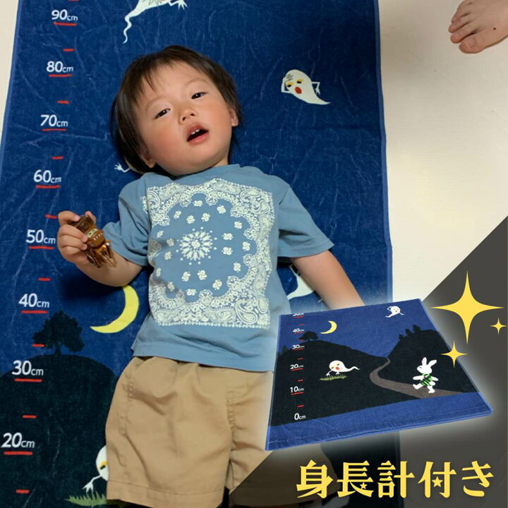 楽天市場 送料無料 身長が測れる 60 1cm めがねうさぎ バスタオル 絵本 キャラクター タオル 身長計タオル 出産祝い 身長計バスタオル 男の子 女の子 成長記録 おくるみ お昼寝 タオルケット パイル せなけいこ 赤ちゃん ベビー 子供 贈り物 ねないこだれだ