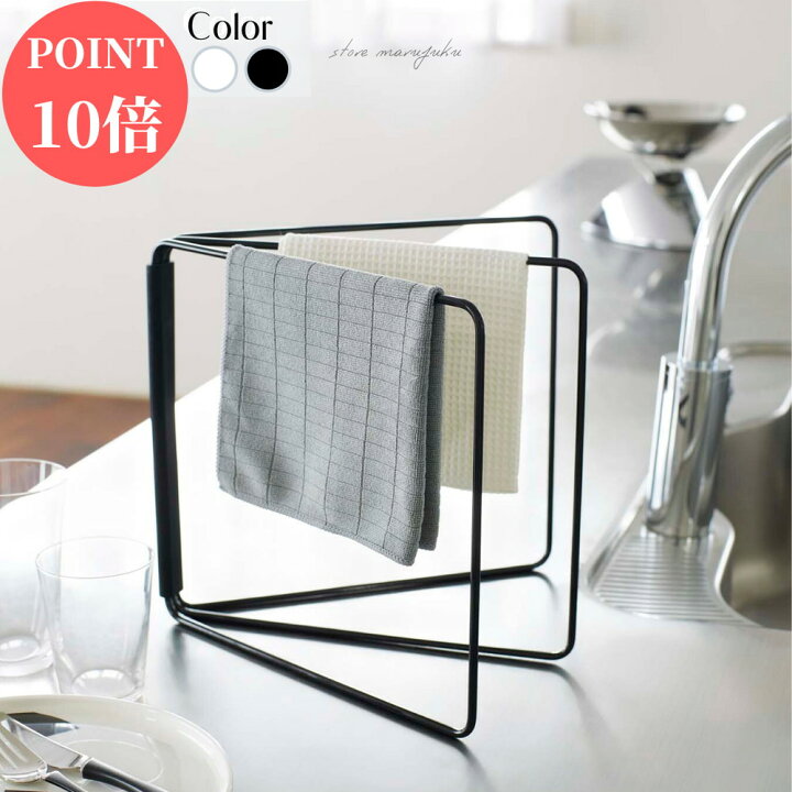 楽天市場 ポイント10倍 ふきん掛け キッチン 収納 おしゃれ 布巾ハンガー ふきん ハンガー 布巾掛け シンプル 北欧 フキン掛け 布巾かけ ふきんスタンド キッチン収納 台所収納 棚 キッチン雑貨 タオルハンガー 山崎実業 おしゃれ 2787 27 Tower 折り畳み布巾 楽天市場 ポイント10倍 ふきん掛け キッチン 収納 おしゃれ 布巾ハンガー ふきん ハンガー 布巾掛け シンプル 北欧 フキン掛け 布巾かけ ふきんスタンド キッチン収納 台所収納 棚 キッチン雑貨 タオルハンガー 山崎実業 おしゃれ 2787 27 Tower 折り畳み布巾