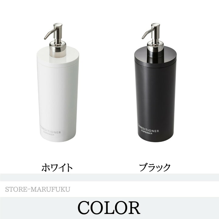 楽天市場 ポイント10倍 コンディショナーボトル おしゃれ 詰め替え ディスペンサー ソープディスペンサー ハンドソープボトル シャンプーボトル ボディソープボトル お風呂 バスラック 詰替え そのまま 山崎実業 2928 2929 タワー Tower ツーウェイディスペンサー