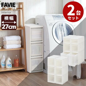 【送料無料 2台セット】Favie 隙間収納(幅27cm) ストッカー ワイド3段 S-030W | キッチンワゴン キャスター付き 収納 スリム キッチンラックすき間 キャスター おしゃれ 北欧 ラック 調味料ラック 調味料ケース キッチンストッカー 北欧 完成品 大容量 幅30センチ 30cm 以内