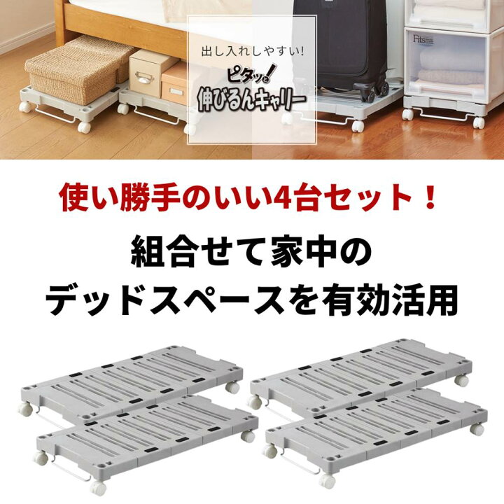 楽天市場】【送料無料 4台セット】 ピタッ！と伸びるんキャリー | 台車 