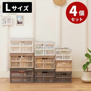 収納ボックス 折りたたみ コンテナ バスケット Lサイズ 4個セット | プラスチック製 積み重ね コンパクト 畳める たためる お買い物 籠 カゴ おりたたみ 小物収納 天馬 ボックス ケース おす