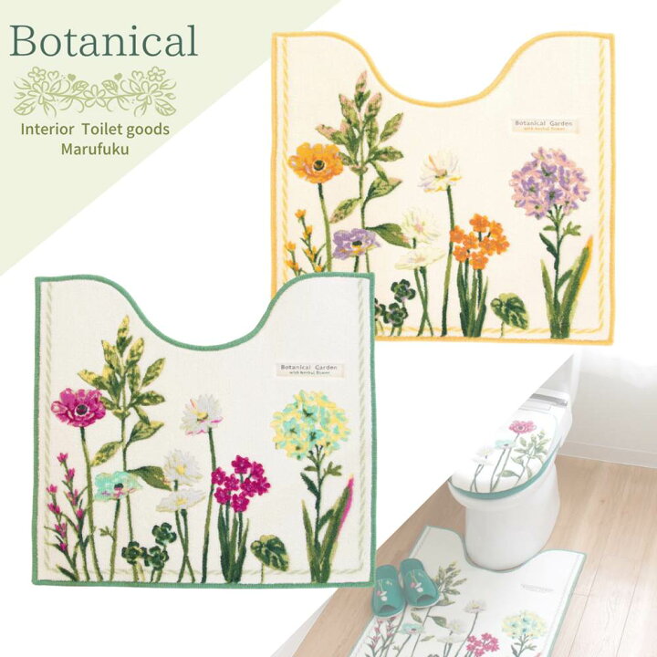 楽天市場 Botanical Garden トイレマット 約58cm 60cm 北欧 高級 西海岸 植物柄 緑色 黄色 グリーン イエロー ナチュラル インテリア 花柄 トイレ足元マット トイレマット 洗える お洒落 おしゃれ かわいい 可愛い 花 標準 レギュラーサイズ 滑りにくい トイレ 楽天市場 Botanical Garden トイレマット 約58cm 60cm 北欧 高級 西海岸 植物柄 緑色 黄色 グリーン イエロー ナチュラル インテリア 花柄 トイレ足元マット トイレマット 洗える お洒落 おしゃれ かわいい 可愛い 花 標準 レギュラーサイズ 滑りにくい トイレ