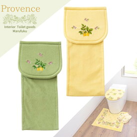 トイレットペーパーホルダーカバー Provence Ciel ペーパーホルダーカバー | 北欧 高級 西海岸 植物柄 緑色 黄色 グリーン イエロー ナチュラル インテリア 花柄 収納 トイレ トイレットペーパー収納 トイレ収納 トイレタリー かわいい お洒落 おしゃれ