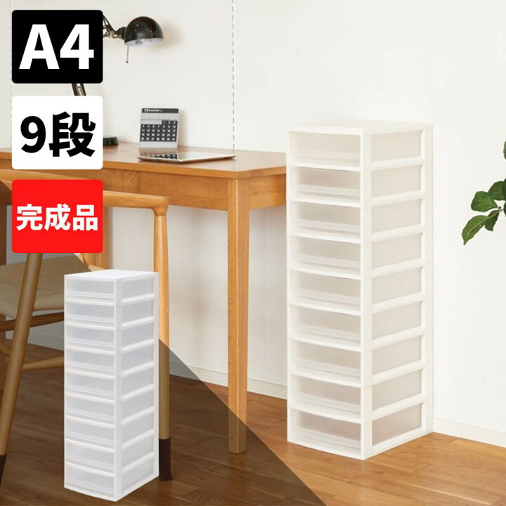 楽天市場】【送料無料】 RoomCase A4 浅9段 | 日本製 完成品 レター 