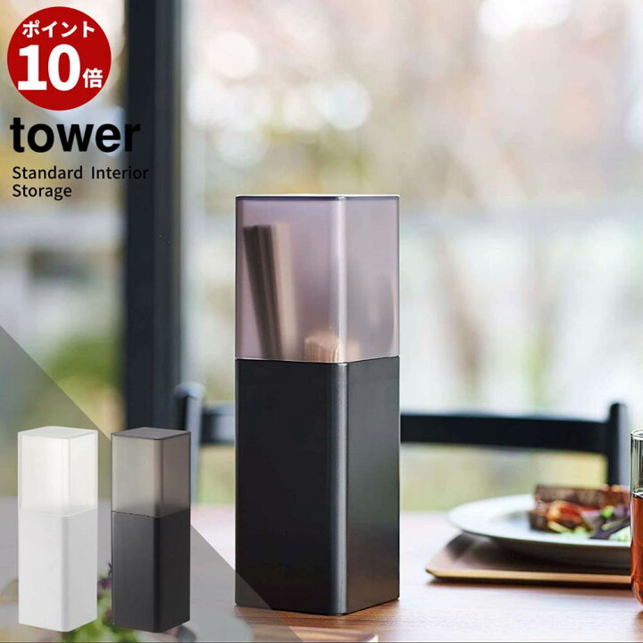 楽天市場】tower 蓋付きカトラリースタンド | ホワイト ブラック 収納 箸 スプーン フォーク ナイフ 爪楊枝 調理器具 キッチンツール 整理用品 ダイニング 食卓 雑貨 シンプル 卓上 収納ケース 縦型 蓋付き 5372 5373 タワー yamazaki 山崎実業 : 丸福商店 楽天市場】tower 蓋付きカトラリースタンド | ホワイト ブラック 収納 箸 スプーン フォーク ナイフ 爪楊枝 調理器具 キッチンツール 整理用品 ダイニング 食卓 雑貨 シンプル 卓上 収納ケース 縦型 蓋付き 5372 5373 タワー yamazaki 山崎実業 : 丸福商店