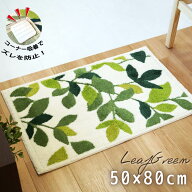 玄関マット 室内 洗える リーフグリーン2 50×80cm | 屋内 ベランダ ルーム インテリア リビング 足元 北…
