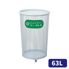 【メーカー直送品】パークくずいれ80Sマルエス ホワイト YD-69C-IJ-W | ゴミ箱 大容量 分別 施設用 店舗用備品 駅 学校 病院 公共施設 ゴミ箱 業務用 会社用 法人用 丸型 袋が見えない 分別 リサイクル エコ ダストボックス 横型 くず入れ 屑入れ 60L 60リットル