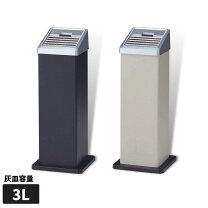 楽天市場】山崎産業 スタンド 灰皿 スモーキング al 106