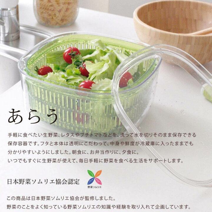 楽天市場】【PLYS】Vegi Mage あらう | サラダボウル 器 角型 ざる ザル ボウル ボール 保存 容器 キャニスター 冷蔵庫収納 冷蔵室 省スペース コンパクト ふた付き 蓋あり 収納ケース 保管 保存 鮮度 整理 野菜 収納 備蓄 保管 庫 鮮度保持 オカ 楽天市場】【PLYS】Vegi Mage あらう | サラダボウル 器 角型 ざる ザル ボウル ボール 保存 容器 キャニスター 冷蔵庫収納 冷蔵室 省スペース コンパクト ふた付き 蓋あり 収納ケース 保管 保存 鮮度 整理 野菜 収納 備蓄 保管 庫 鮮度保持 オカ