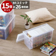 収納ボックス フタ付き プラスチック いれと庫 A5 コミック本用 15個セット | プラスチック製 仕切り板付…