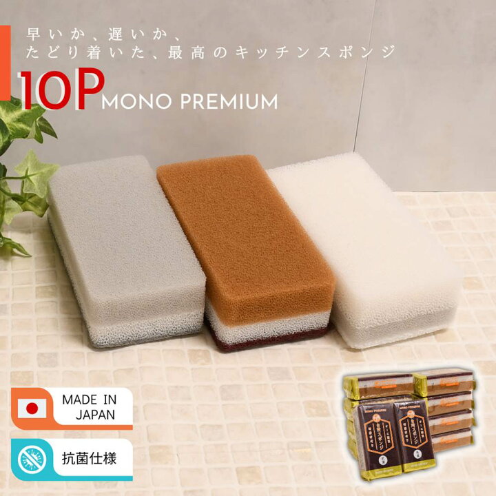 楽天市場 送料無料10個セット Monopremium オーエ謹製 台所スポンジ 泡立ち 水切れ 泡切れ 良い キッチン スポンジ 台所 食器洗い 抗菌 丈夫 風呂 シンプル スタイリッシュ モノトーン 長持ち おしゃれ かわいい コップ グラス 3層 三層 貼り合わせ ハード ソフト