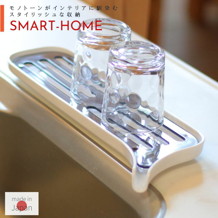 楽天市場 Smart Home キッチントレー s 水切りトレー トレイ 水切りカゴ 簡易 水切りかご キッチン収納 コンパクト スリム 収納 水切り シンク ドレイナー 北欧 おしゃれ キッチン周り 皿 お皿 シンプル 水切り 日本製 小さめ 白 ホワイト モノトーン シンプル 日本製 楽天市場 Smart Home キッチントレー s 水切りトレー トレイ 水切りカゴ 簡易 水切りかご キッチン収納 コンパクト スリム 収納 水切り シンク ドレイナー 北欧 おしゃれ キッチン周り 皿 お皿 シンプル 水切り 日本製 小さめ 白 ホワイト モノトーン シンプル 日本製