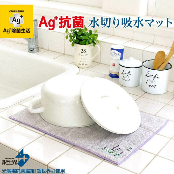 楽天市場 Ag 銀抗菌 水切り 吸水マット 食器 マット 北欧 キッチン 台所 シンク 水切りマット 抗菌 防臭 除菌 吸水 速乾 一人暮らし 水筒 ボトル キッチン用品 かわいい 可愛い お洒落 おしゃれ ナチュラルテイスト 丸福商店