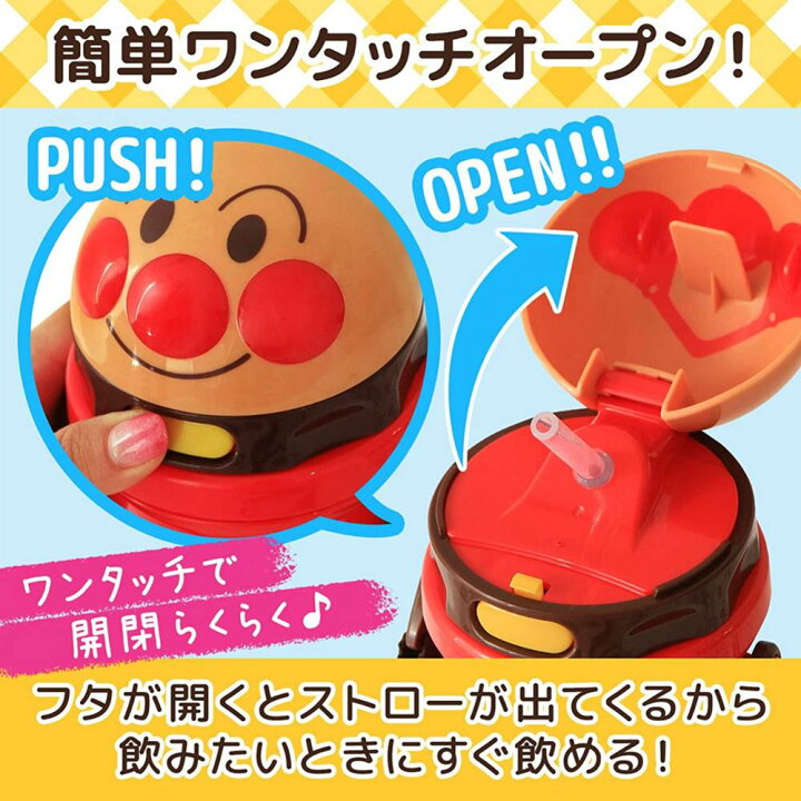 楽天市場】【アンパンマン品揃え多数】AN ストロー付きダイカット水筒 