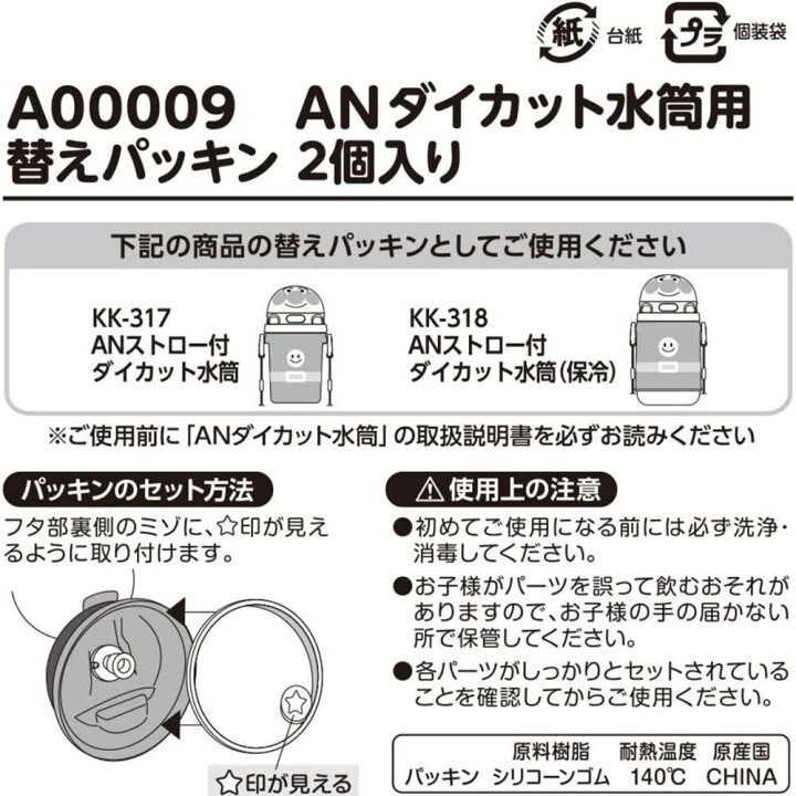 楽天市場 アンパンマン品揃え多数 交換用部品 ダイカット水筒用替えパッキン A ストローボトル アウトドア 遠足 子供 入園 入学 幼稚園 保育園 キャラクター お弁当グッズ 水筒 アンパンマン グッズ 男の子 女の子 こども 子供用 キッズ ベビー 赤ちゃん