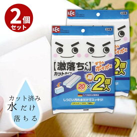 【送料無料1000円ポッキリ 2個セット(合計4個)】激落ちくん ダブルポイポイ | メラミンスポンジ スポンジ 水だけ 洗剤不要 水筒洗い 茶渋落とし 白いスポンジ 研磨 水垢落とし 手垢 キッチン 台所 シンク 浴室 鏡 流し台 洗面台 お掃除グッズ 研磨スポンジ 掃除道具