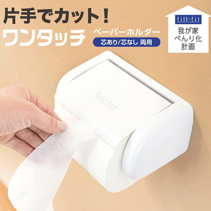 爆売り! まとめ トイレットペーパーホルダー トイレットペーパー収納 CC 片手でペーパーホルダー fucoa.cl 爆売り! まとめ トイレットペーパーホルダー トイレットペーパー収納 CC 片手でペーパーホルダー fucoa.cl