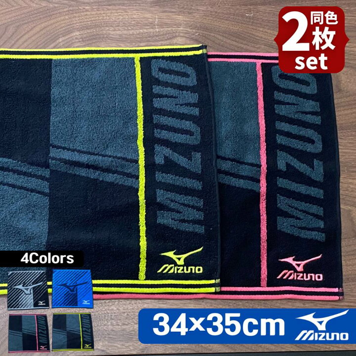 楽天市場 同色2枚セット ミズノ ハンドタオル 34 35cm ハンカチタオル ブルー ブラック イエロー ピンク 黒 かわいい スポーツ 運動 通勤 タオル ブランド おしゃれ 男の子 女の子 子供 刺繍 パイル 吸水 速乾 ジョギング ランニング 携帯 持ち歩き 丸福商店 楽天市場 同色2枚セット ミズノ ハンドタオル 34 35cm ハンカチタオル ブルー ブラック イエロー ピンク 黒 かわいい スポーツ 運動 通勤 タオル ブランド おしゃれ 男の子 女の子 子供 刺繍 パイル 吸水 速乾 ジョギング ランニング 携帯 持ち歩き 丸福商店