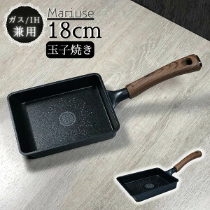 【鋳物のように美しい】MariUse 玉子焼 13×18cm | 木柄 軽量 軽い フライパン ih 卵焼き ih対応 ガス火 対応 焦げ付かない こびりつかない タマゴ 卵焼き器 たまご焼き器 玉子焼き器 卵焼き フライ