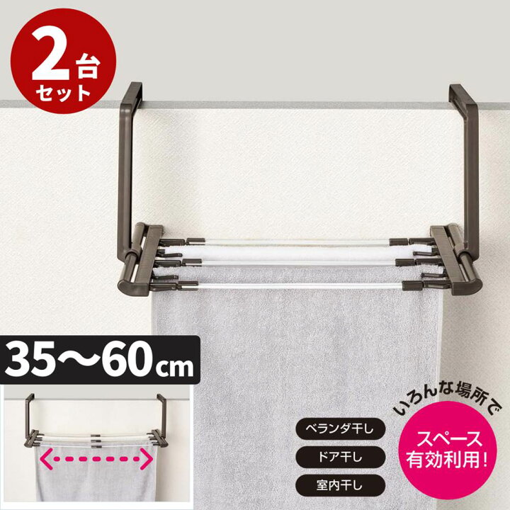 楽天市場】【送料無料 2台セット】伸縮 タオルハンガー 5枚掛け 