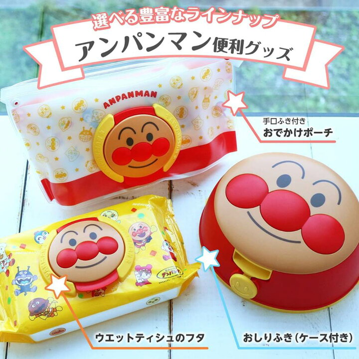 楽天市場】【アンパンマン品揃え多数】おしりふき ケース付き 