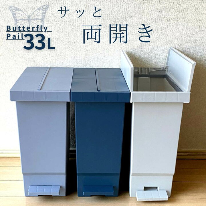 楽天市場】ゴミ箱 スリム 足踏み Butterfly ペダル式 | キャスター付き 