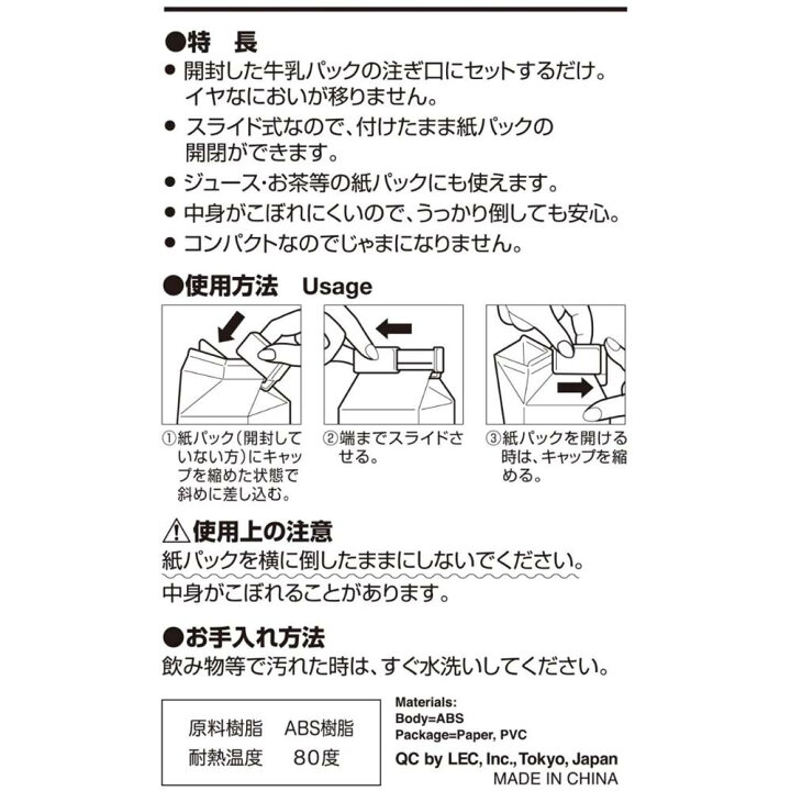 楽天市場 紙パック飲料を便利に 牛乳パック用キャップ 2個入 紙パック キャップ 留め具 牛乳 ミルク 野菜ジュース フタ 蓋 お茶 ジュース 保存 アイスコーヒー 飲料水 エコ カルピス 開く 道具 スライド式 密閉 閉じる 蓋つき ラクラク 注ぎ口 漏れにくい