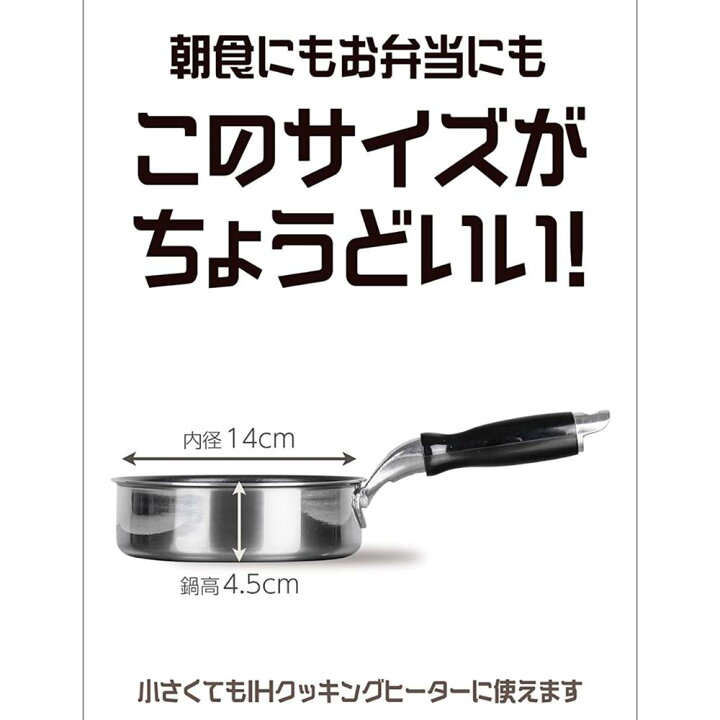 楽天市場 お弁当作りのジャストサイズ Ih対応 フライパン 14cm フライパン アルミ ステンレス 2層鋼 ダイキン シルクウェア Ih 金属ヘラ 対応 14センチ 一人暮らし 新生活 小さい サイズ お弁当作り 朝食 ダイエット グッズ おべんとう 解凍 適量 離乳食 軽い 軽量 楽天市場 お弁当作りのジャストサイズ Ih対応 フライパン 14cm フライパン アルミ ステンレス 2層鋼 ダイキン シルクウェア Ih 金属ヘラ 対応 14センチ 一人暮らし 新生活 小さい サイズ お弁当作り 朝食 ダイエット グッズ おべんとう 解凍 適量 離乳食 軽い 軽量