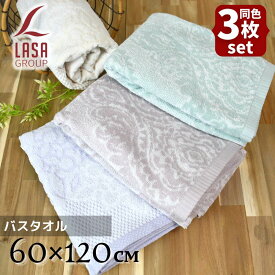 【送料無料 3枚セット】GRAMs Vintage バスタオル 60×120cm | バスタオル 厚手 吸水 速乾 高級 湯上がり 体を拭く タオル お風呂 ふわふわ かわいい 可愛い おしゃれ お洒落 ホテル シンプル 北欧 ホテル仕様 綿100 ポルトガル産 ビンテージ グラムズ ベージュ ピンク 柄