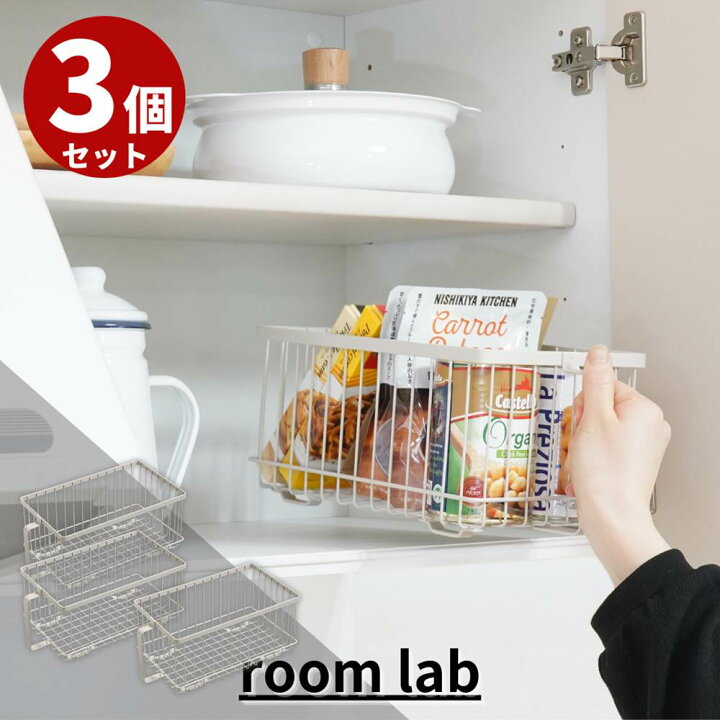 楽天市場 とことん省スペース Room Lab 取っ手付ワイヤーバスケット 3個セット キッチン 収納バスケット 収納かご 引き出し 食品 吊り戸棚 ケース 調味料 台所収納 一人暮らし キッチン 狭い 有効活用 キッチン収納 白 ホワイト シンプル おしゃれ かわいい スリム