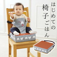 成長に合わせて長く使えるお食事クッション ホールドベルト エレファント | 子供 椅子 クッション 子供 …