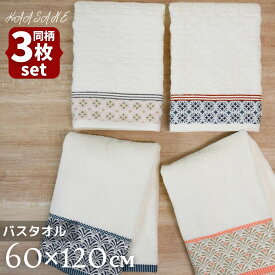 【送料無料 3枚セット】Kasane 和柄 バスタオル 60×120cm | バスタオル 硬め 吸水 速乾 高級 湯上がり 体を拭く タオル お風呂 ふわふわ かわいい 可愛い おしゃれ お洒落 ホテル シンプル 北欧 ホテル仕様 綿100 ポルトガル産 和柄 ホワイト 白色 凹凸 固め パイル 波模様